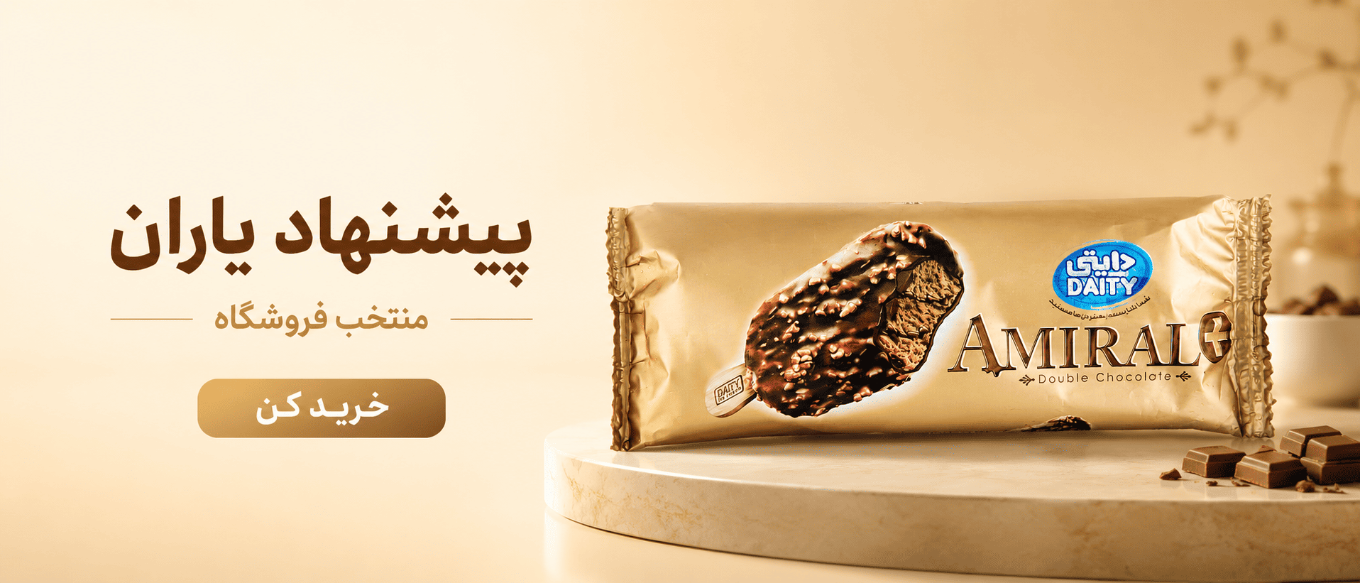 پیشنهاد یاران