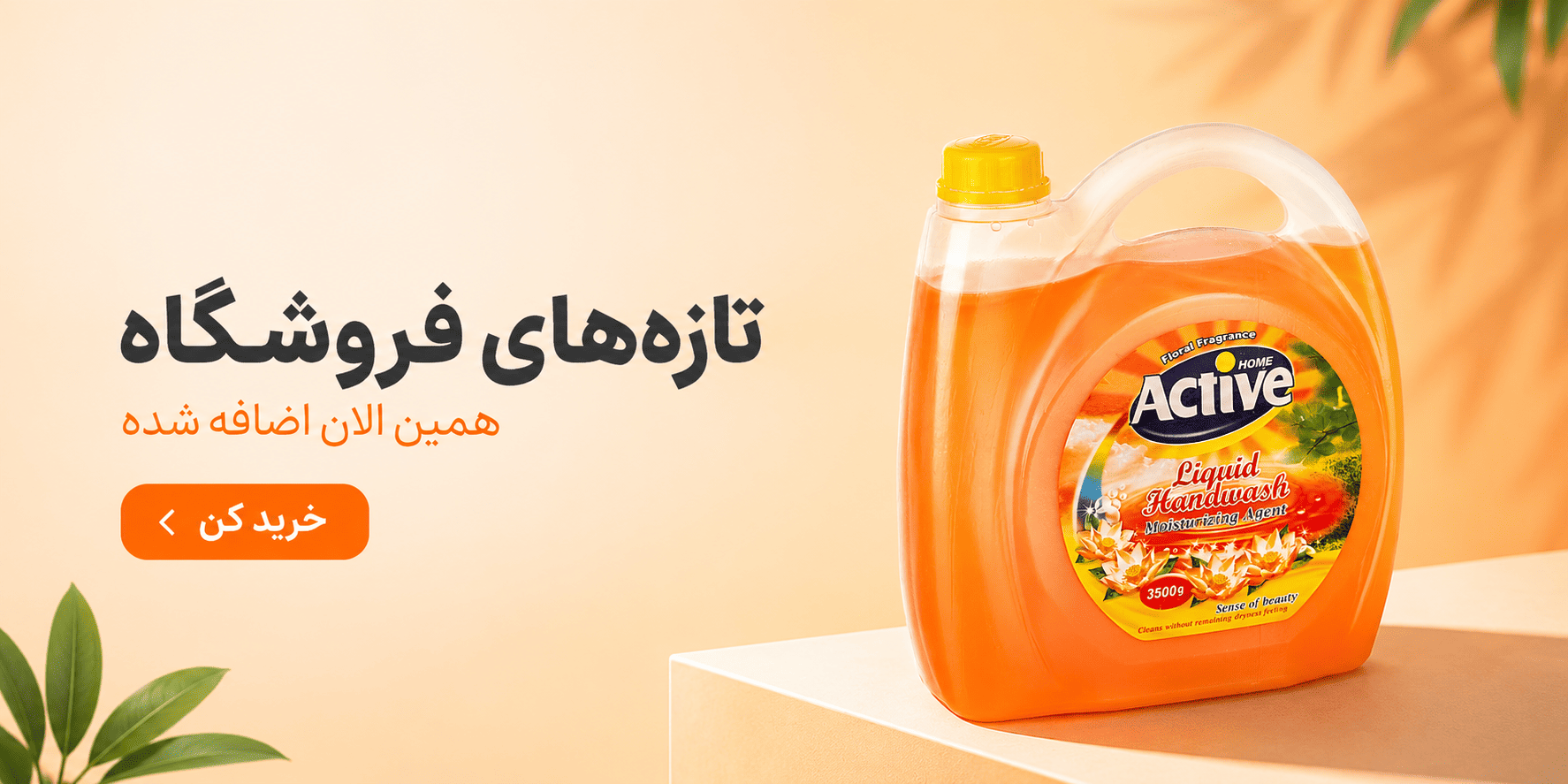 تازه‌های فروشگاه